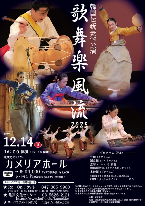 1214韓国伝統芸術公演2025 3