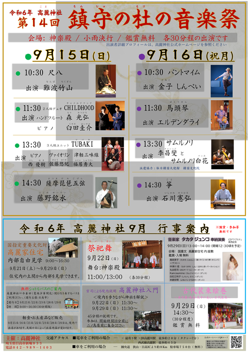 第14回鎮守の杜の音楽祭　ポスター