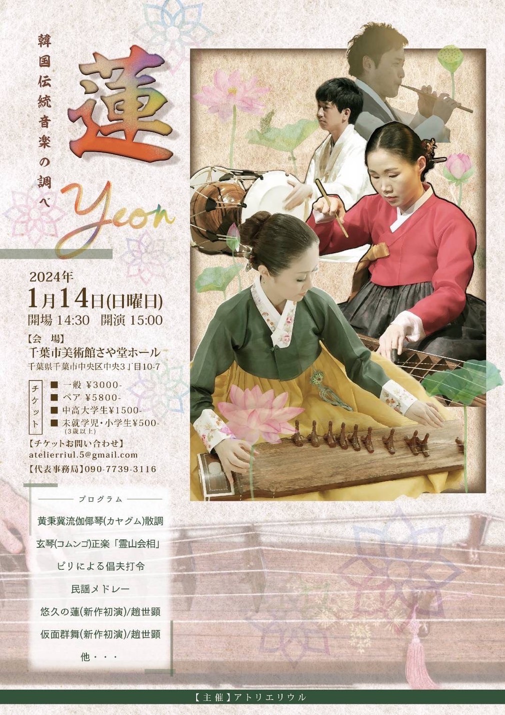 韓国伝統音楽の調べ 